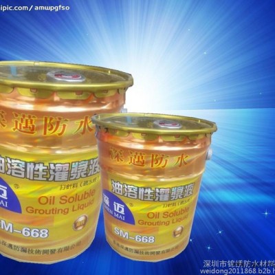 灌漿料，新型油性聚氨酯注漿液，深邁-668，防水堵漏發(fā)泡劑，聚氨酯補漏液，防水灌漿液。