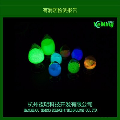 供應(yīng)用于油墨、涂料專用夜光粉 蓄光填充顏料  自發(fā)光材料