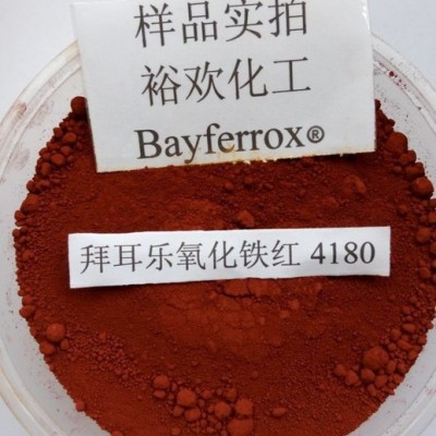 德國(guó)拜耳 氧化鐵紅4140 氧化鐵顏料