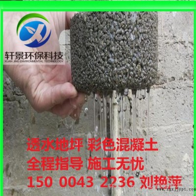 透水地坪原材料價格優(yōu)惠：凝膠增強劑/反應(yīng)劑/著色劑/保護(hù)劑