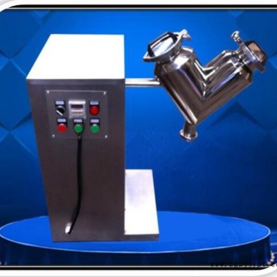 涂料、顏料陶瓷粉混粉機(jī) V型1-18KG混料機(jī)、SZ-雙錐混合機(jī)廠(chǎng)家