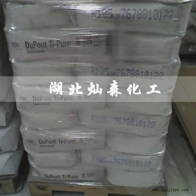 代理杜邦金紅石型鈦白粉R-103/進(jìn)口金紅石型鈦白粉/涂料用顏料級