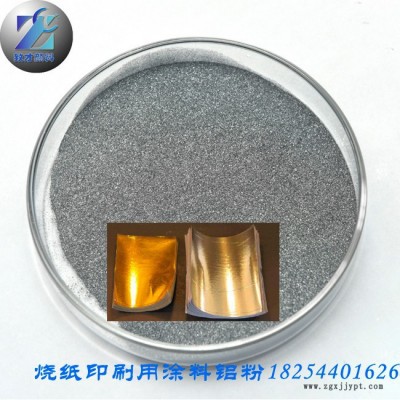 致才顏料生產(chǎn)直供涂料鋁粉，用于銀色燒紙印刷、噴涂等