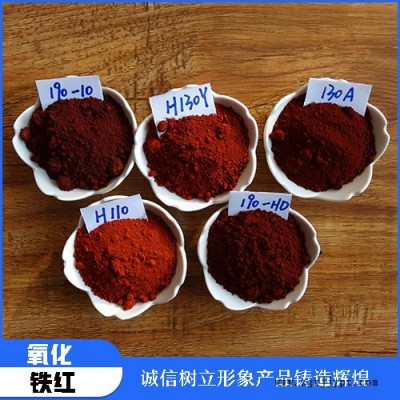 純國標氧化鐵紅H190 屋頂瓦漆 水泥、橡膠、油漆、彩色瀝青用，便道磚用顏料