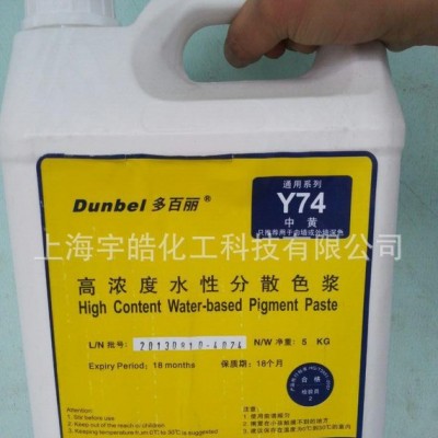 批發(fā)復頓深色外墻偶氮中黃Y74水性色漿，顏料含量高，耐酸耐堿強