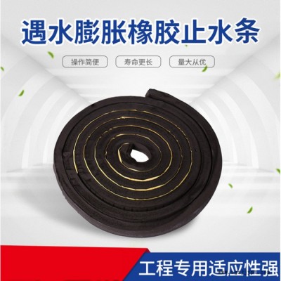 廠家供應遇水膨脹橡膠止水帶工程專用橡膠止水條橡膠止水帶批發(fā)