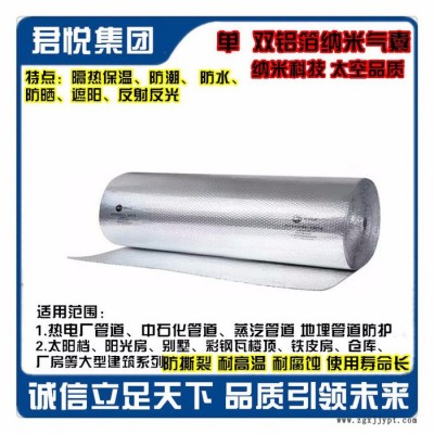 蘇州君悅JY-001 鋁箔單層納米氣囊反射對(duì)流層管道專用 長(zhǎng)輸熱電管道專用－新型雙層納米氣囊反射膜