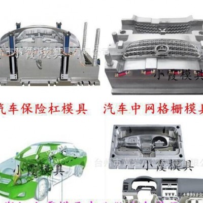 加工改裝塑料汽配外飾注塑件模具 改裝塑膠汽配外飾注塑件模具