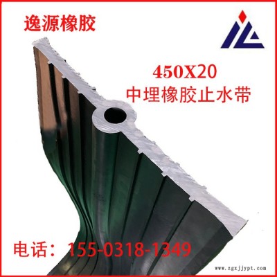 逸源供應(yīng)450*20中埋橡膠止水帶產(chǎn)品充足廠家直售發(fā)貨及時