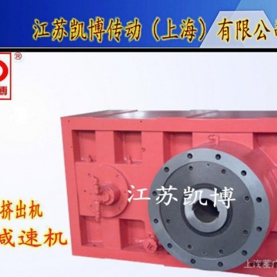 金緯擠出ZSYJ塑料橡膠擠出機(jī)減速機(jī)  江蘇凱博特價促銷