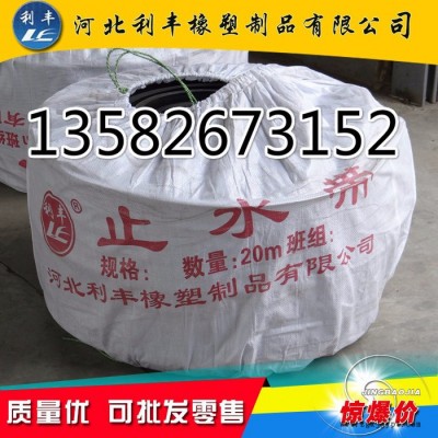 河北利豐廠家供應中埋式橡膠止水帶300*10國標止水帶