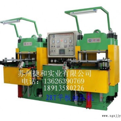 供應(yīng)全自動橡膠硫化機(jī)，平板硫化機(jī)