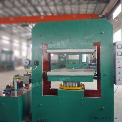 中煤 框式平板硫化機 框式平板硫化機廠家 框式平板硫化機規(guī)格