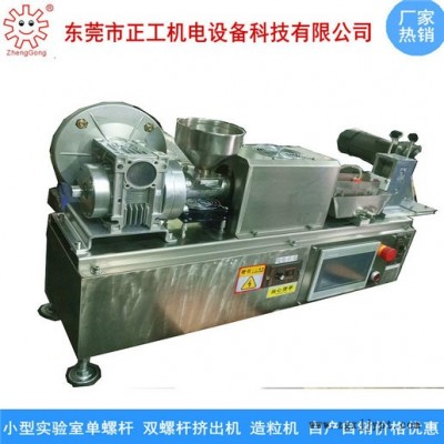 正工ZG-15mm雙螺桿擠出機(jī) 實(shí)驗(yàn)室橡膠擠出機(jī) 小型橡膠擠出造粒機(jī) 精密橡膠造粒機(jī) 全自動擠出機(jī)