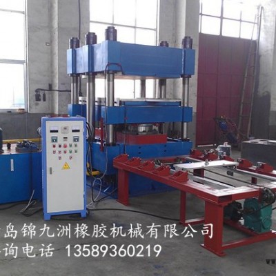 自動(dòng)型320T平板硫化機(jī)XLB-D3.20MN800*1700*1六立柱電加熱錦九洲橡膠橡塑硫化成型機(jī) 帶自動(dòng)推拉模具滑