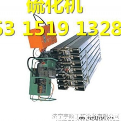 礦用隔爆型硫化機-皮帶隔爆硫化機，礦用隔爆硫化機價格，皮帶隔爆硫化機廠家