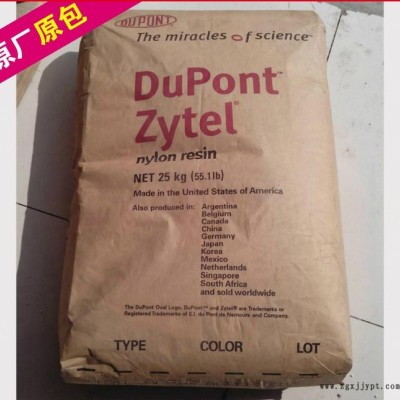 尼龍 PA66塑膠原料 PA66 FR50美國(guó)杜邦 阻燃