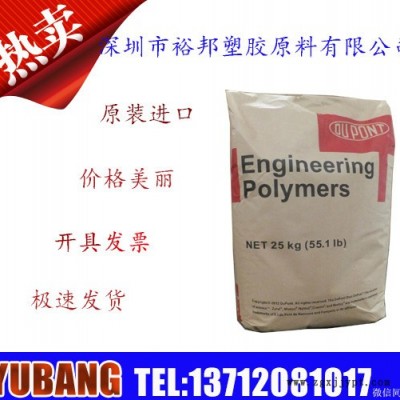PA66 70G43L 美國(guó)杜邦
