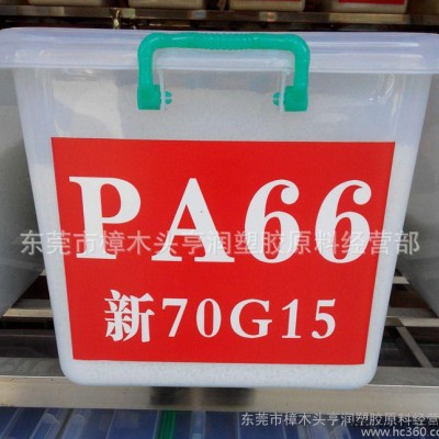 PA66/日本旭化成/FG170 含15%玻纖增強 環(huán)保 無