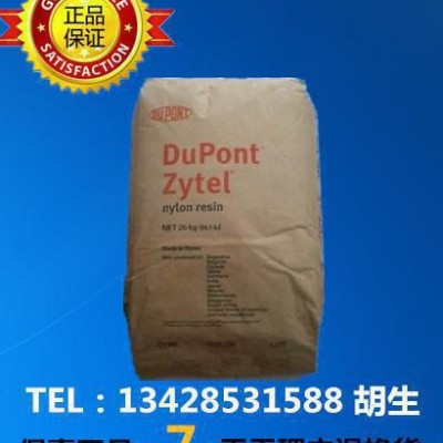 PA66/美國(guó)杜邦70G33L