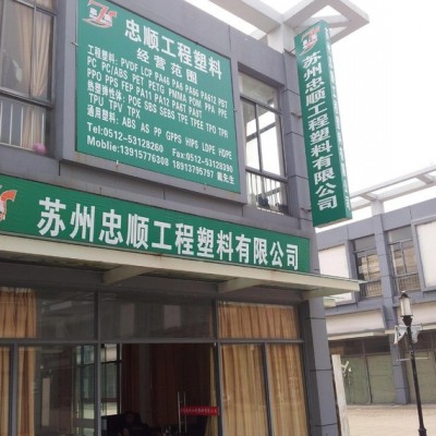 阻燃級,增強(qiáng)級,耐高溫PA66/德國巴斯夫/A3X2G7