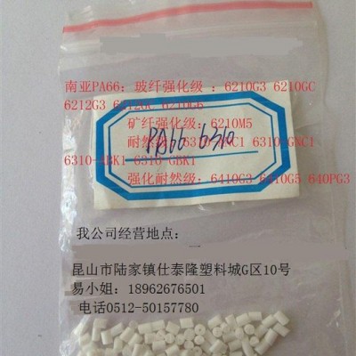供應(yīng)臺灣南亞6310 PA66 江蘇  、常州  浙江 設(shè)有點專營  6310