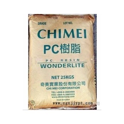 PC 臺灣奇美 PC-122 通用級 透明PC原料 透明PC塑料