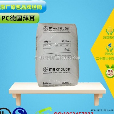 pc 塑膠原料 進(jìn)口pc/德國拜耳/1952 注塑級(jí) 阻燃級(jí)