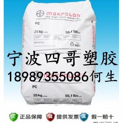【現(xiàn)貨】脫模級(jí)PC/德國(guó)拜耳/2045/透明級(jí)/塑膠原料