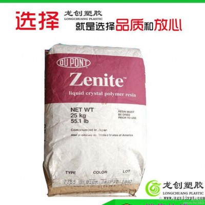 加纖30% LCP/美國杜邦/6130L阻燃v0耐高溫增強(qiáng)級(jí)