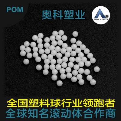 大量供應(yīng)POM球 POM塑料球5.5mm，適用于抽屜，導(dǎo)軌，噴霧器