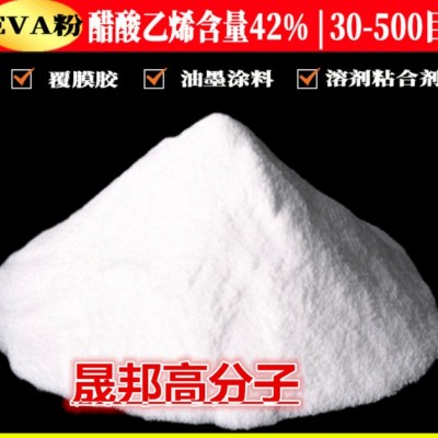 晟邦 美國杜邦EVA粉末超細EVA粉200目EVA粉高強度EVA粉