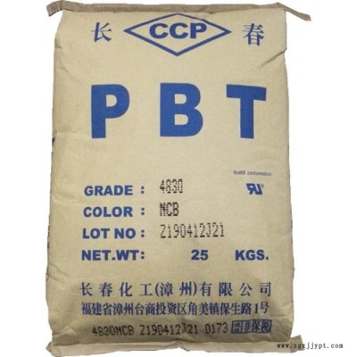 PBT原料 漳州長春/臺灣長春 pbt塑膠原料4830 加玻纖 高強(qiáng)度耐高溫阻燃V0  塑膠原料廠