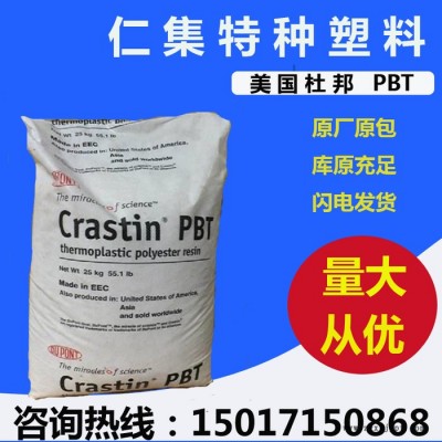 PBT 美國杜邦 SK602 15%玻纖增強 塑膠原料