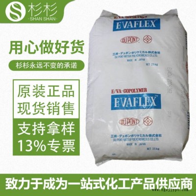 EVA三井杜邦EV260 耐低溫 耐候 原裝 EVA日本三井化學(xué)EV260