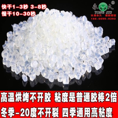 永宏熱熔膠粒廠家批發(fā)供應(yīng)透明環(huán)保熱熔膠粒EVA膠粒粘性好質(zhì)量穩(wěn)定不拉絲粘性強價格優(yōu)惠量大優(yōu)惠