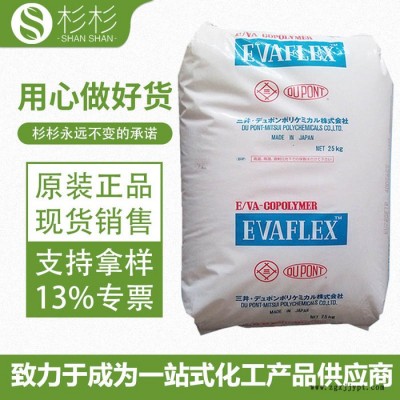 EVA三井杜邦EV40W 油墨涂料 熱熔膠用 日本三井化學(xué)EVA EV40W