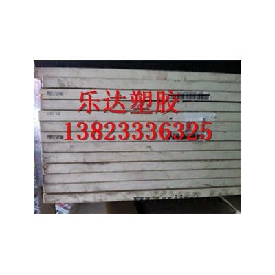 供應(yīng)德國蓋爾PBT進(jìn)口PBT板價(jià)格