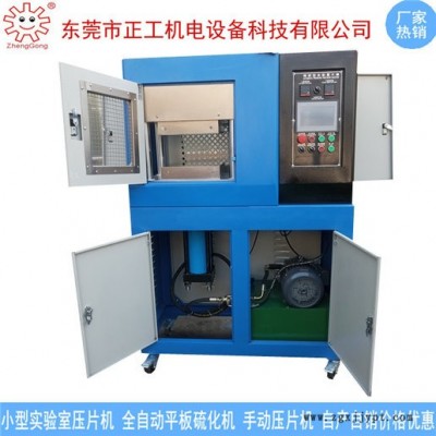 東莞小型硫化機(jī) 高溫硫化機(jī) 觸摸屏PLC操控單層硫化機(jī) 框架平板硫化機(jī) 全自動EVA硫化機(jī)