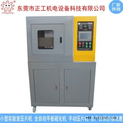 50T小型硫化機(jī) 全自動平板硫化機(jī) 皮帶硫化機(jī) 雙模硫化機(jī) EVA塑料硫化機(jī)