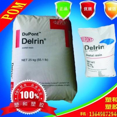 POM/美國杜邦/500P/耐老化,耐候,高剛性POM/通用級(jí)
