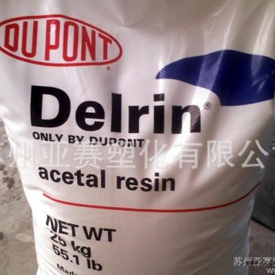 超高抗沖POM/美國杜邦/100T 阻燃級,增韌級POM