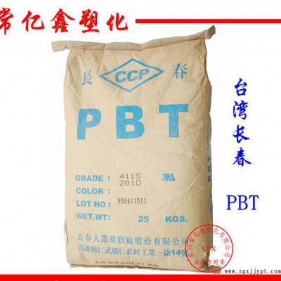 PBT 臺灣長春 4830 阻燃級 玻纖30%增強 耐熱性佳