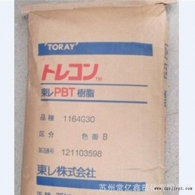 PBT 日本東麗 1164G-30 玻纖30%增強 阻燃級