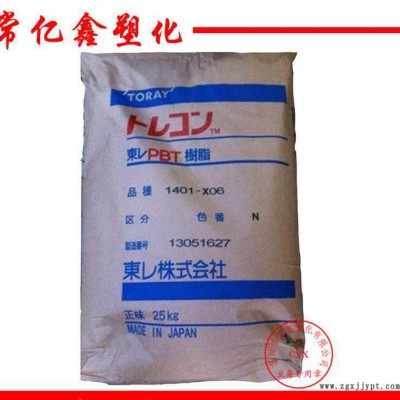 PBT 日本東麗 1401X06 標(biāo)準(zhǔn)級