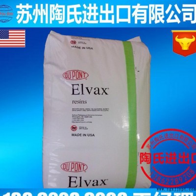 EVA 美國杜邦 560  EVA發(fā)泡級  薄膜級  EVA560