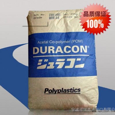 注塑級耐磨抗沖擊汽車部件/POM/日本寶理/M90S