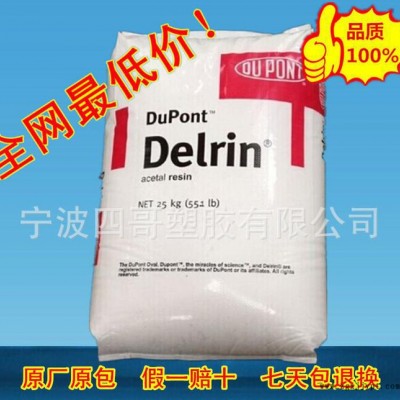 【原裝**】耐高、低溫POM /美國杜邦/POM100KM聚