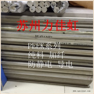 PEEK板、本色PEEK板、黑色PEEK板