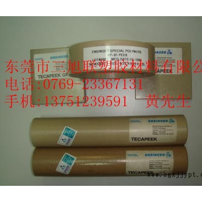 供應(yīng)德國(guó)蓋爾PEEK棒  PEEK板 三旭聯(lián)